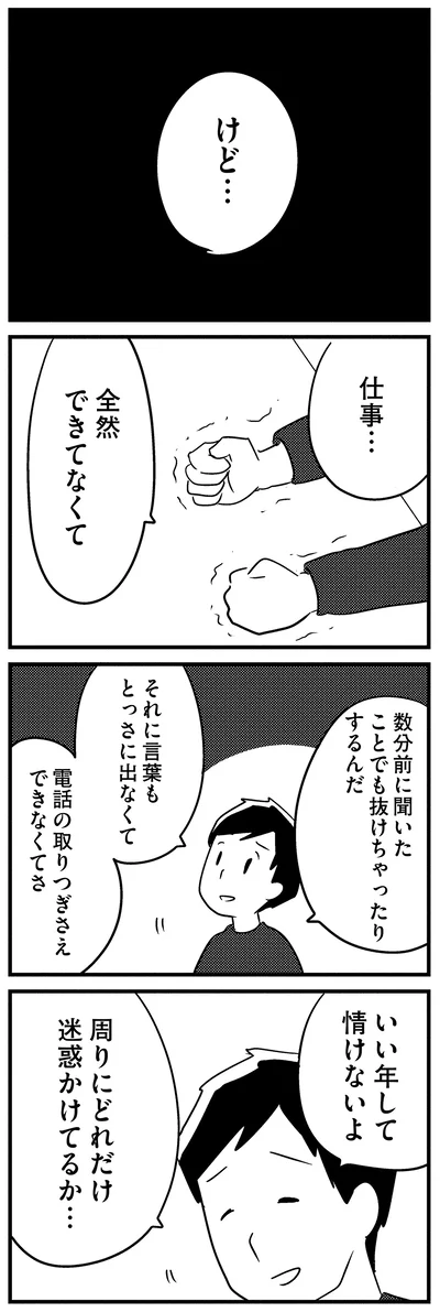 『夫がわたしを忘れる日まで』より