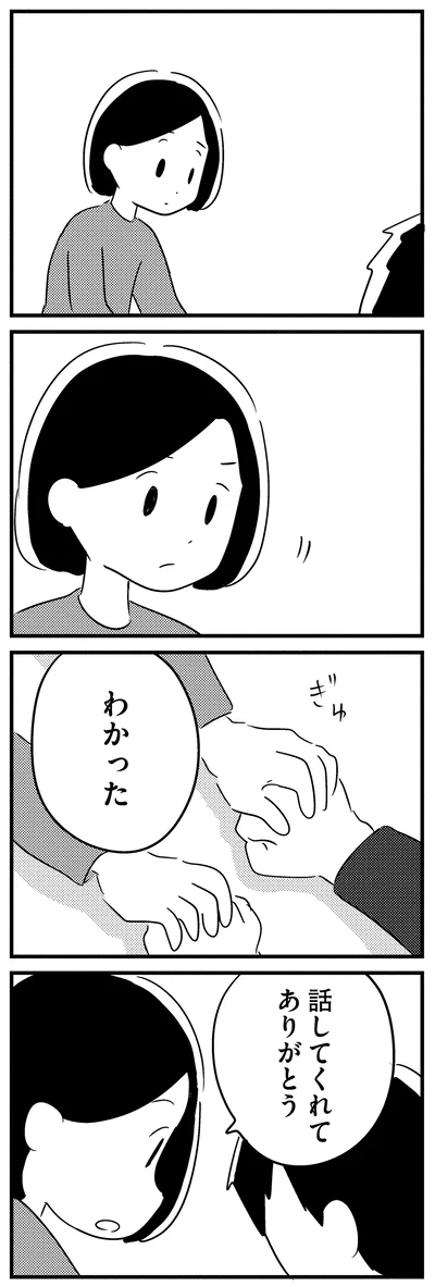 『夫がわたしを忘れる日まで』より