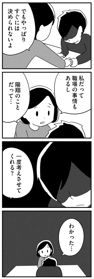 『夫がわたしを忘れる日まで』より