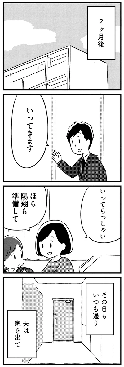 『夫がわたしを忘れる日まで』より