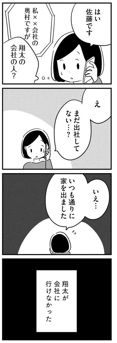 『夫がわたしを忘れる日まで』より