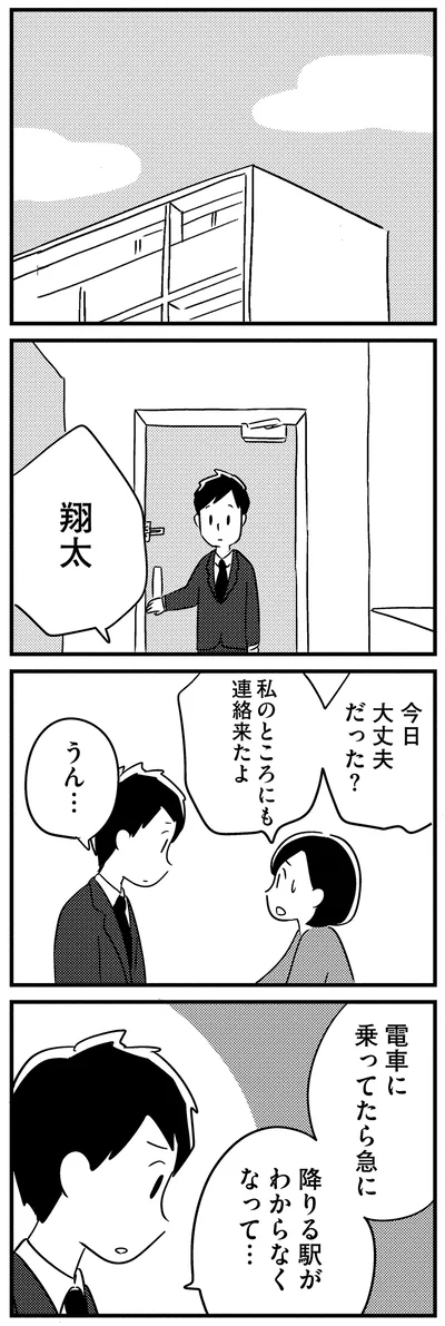 『夫がわたしを忘れる日まで』より