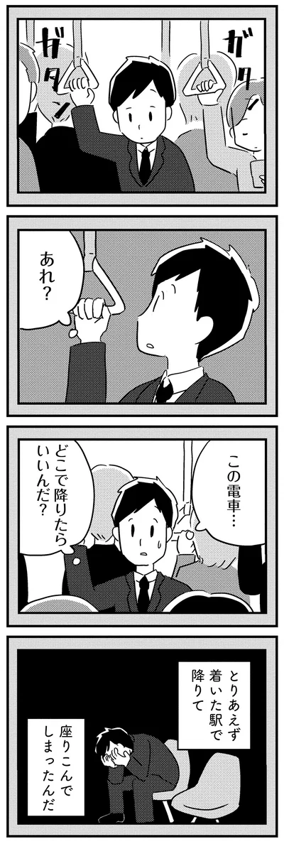 『夫がわたしを忘れる日まで』より