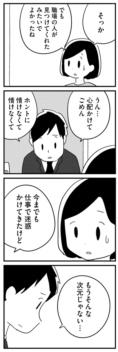 『夫がわたしを忘れる日まで』より