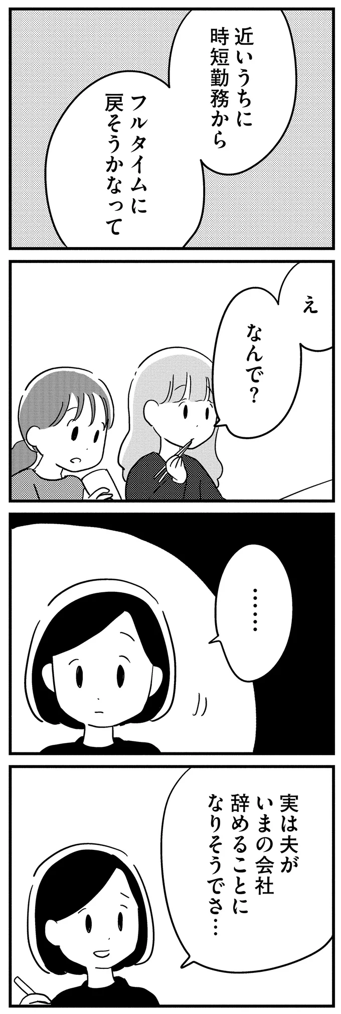 『夫がわたしを忘れる日まで』より