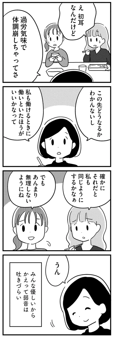 『夫がわたしを忘れる日まで』より