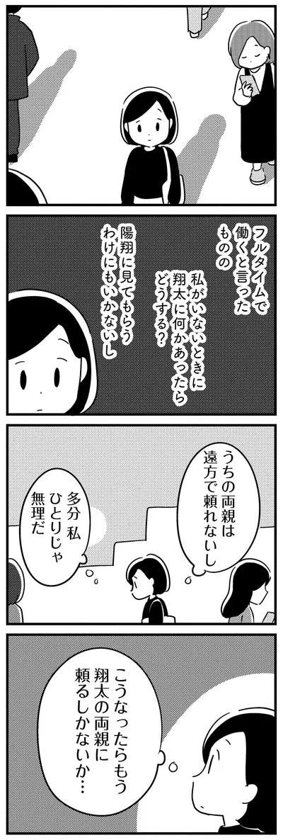 『夫がわたしを忘れる日まで』より