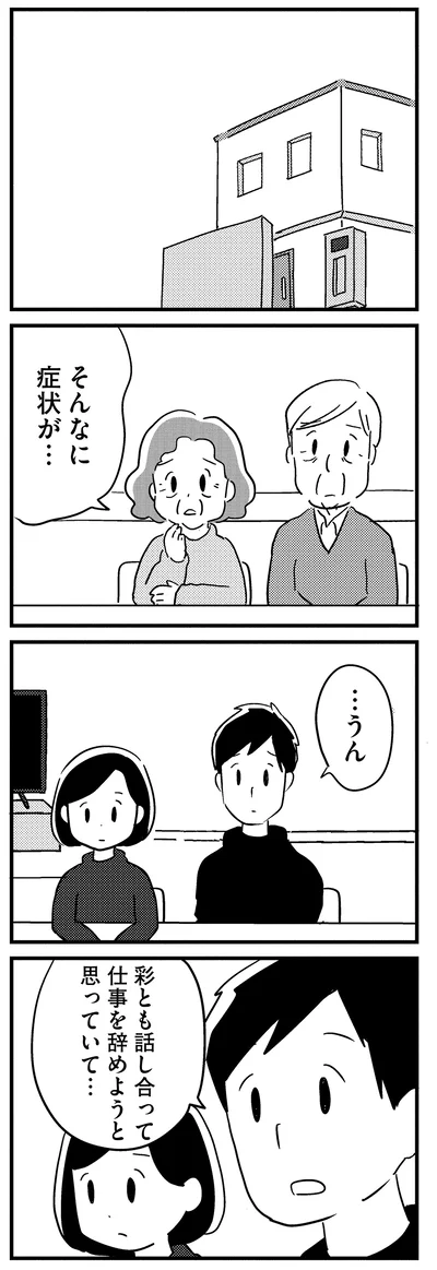 『夫がわたしを忘れる日まで』より