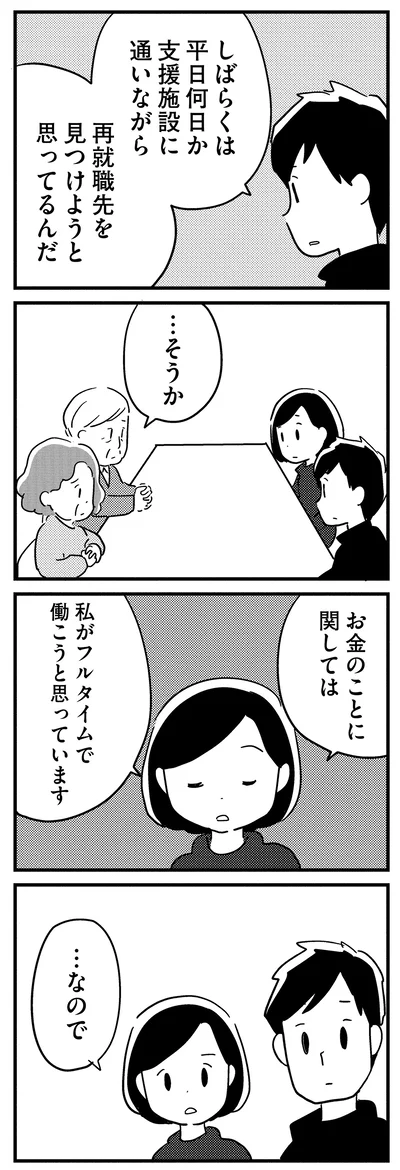 『夫がわたしを忘れる日まで』より