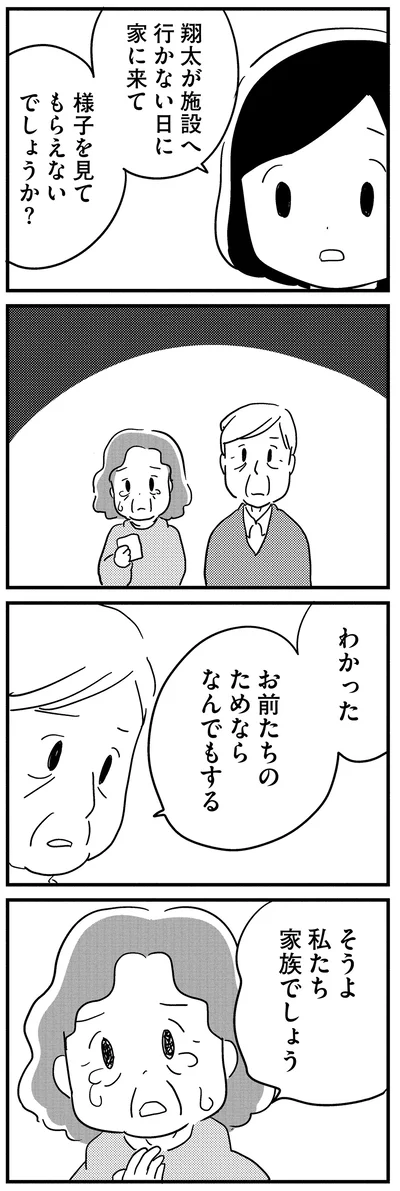 『夫がわたしを忘れる日まで』より