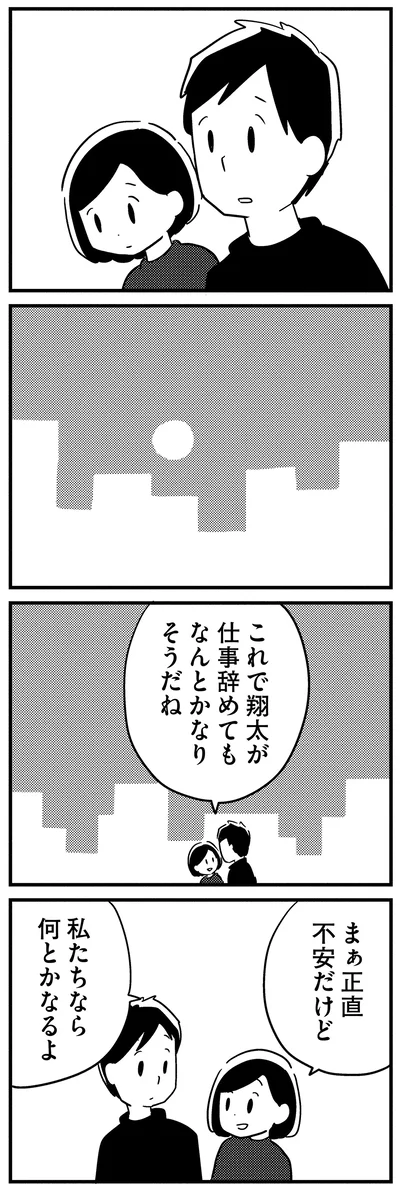 『夫がわたしを忘れる日まで』より