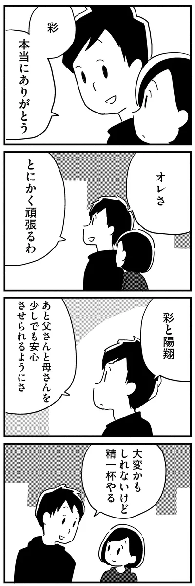 『夫がわたしを忘れる日まで』より