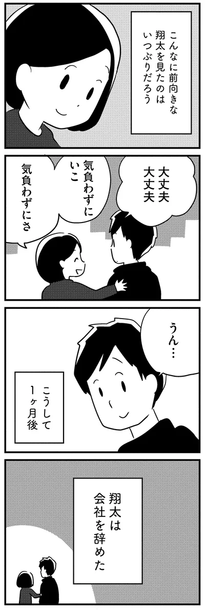 『夫がわたしを忘れる日まで』より