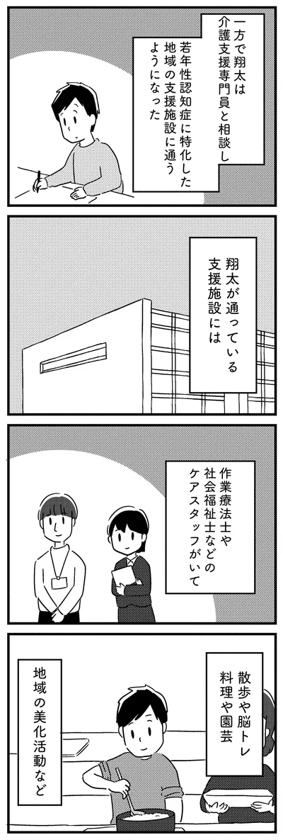 『夫がわたしを忘れる日まで』より