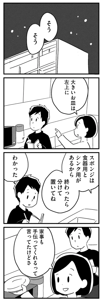 『夫がわたしを忘れる日まで』より