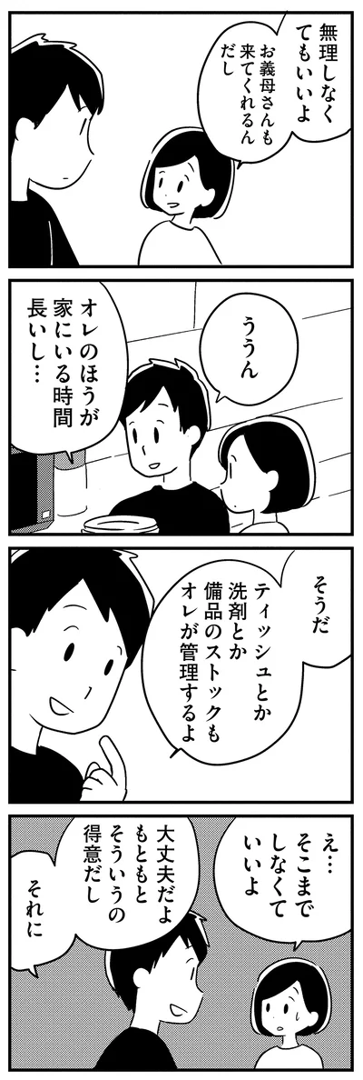 『夫がわたしを忘れる日まで』より