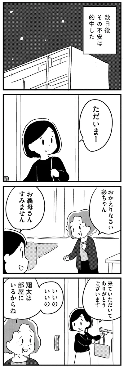 『夫がわたしを忘れる日まで』より