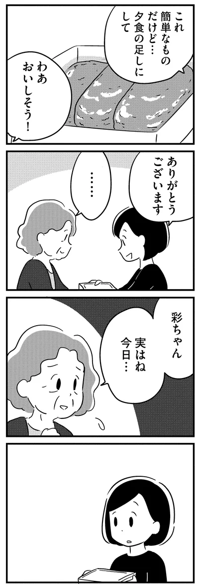 『夫がわたしを忘れる日まで』より