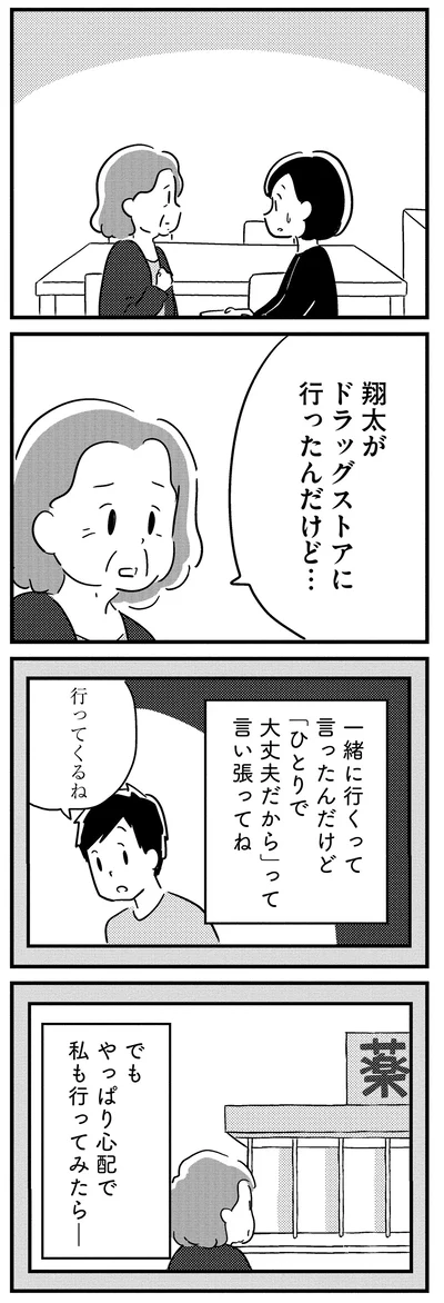 『夫がわたしを忘れる日まで』より