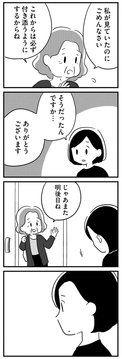 『夫がわたしを忘れる日まで』より