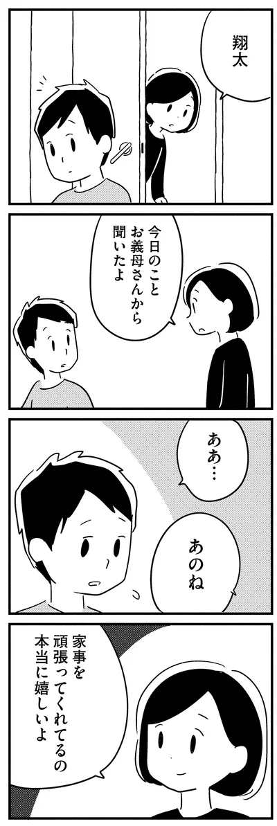 『夫がわたしを忘れる日まで』より