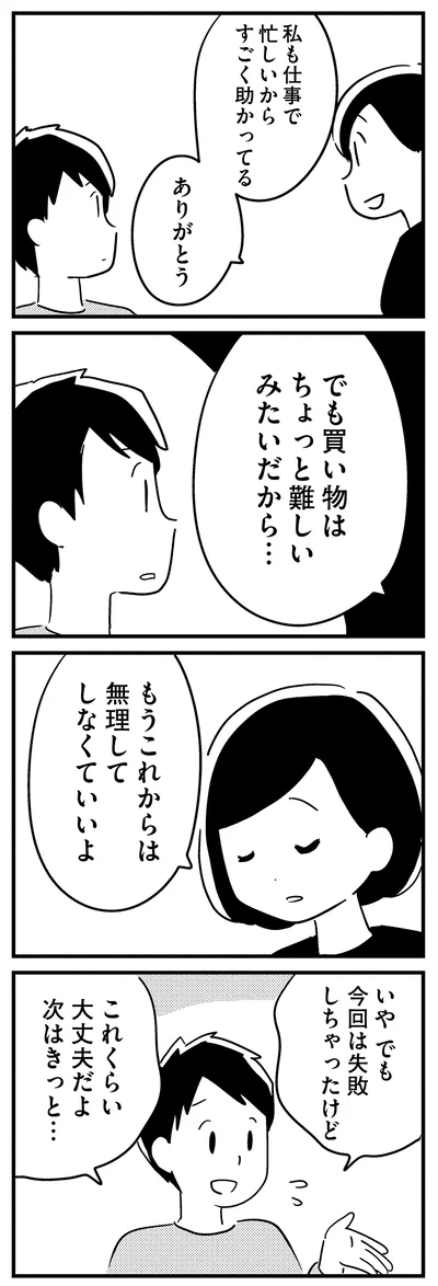 『夫がわたしを忘れる日まで』より