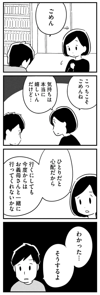 『夫がわたしを忘れる日まで』より