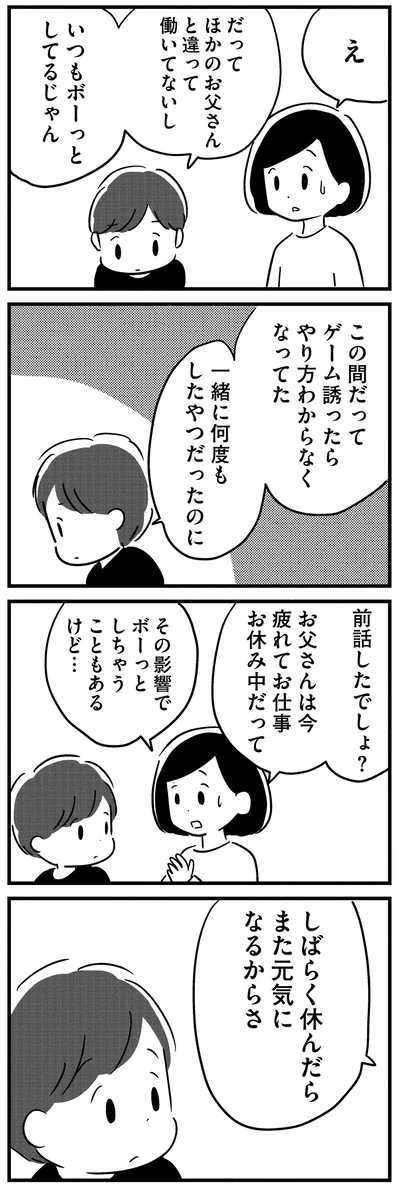 『夫がわたしを忘れる日まで』より