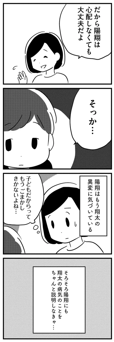 『夫がわたしを忘れる日まで』より