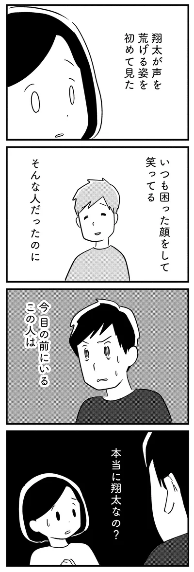 『夫がわたしを忘れる日まで』より