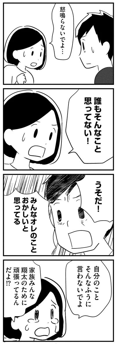 『夫がわたしを忘れる日まで』より