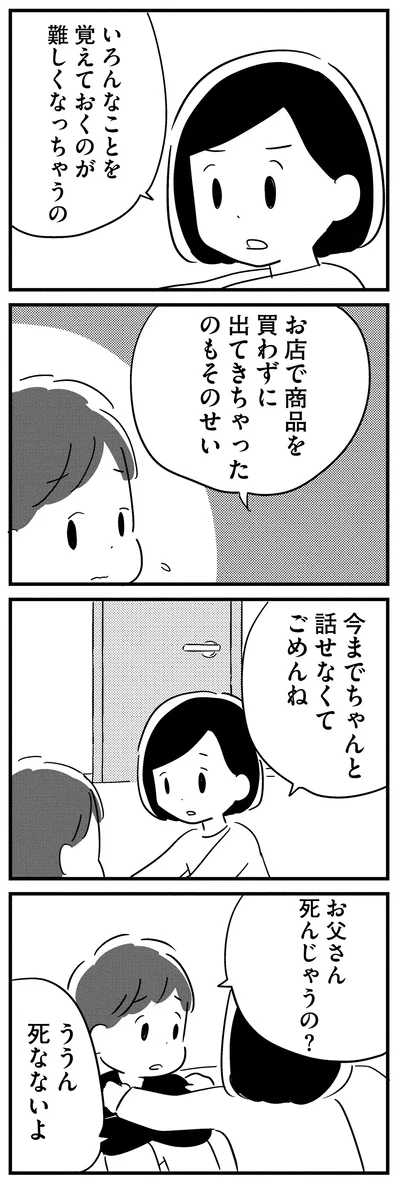 『夫がわたしを忘れる日まで』より