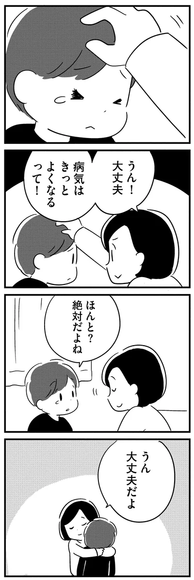 『夫がわたしを忘れる日まで』より