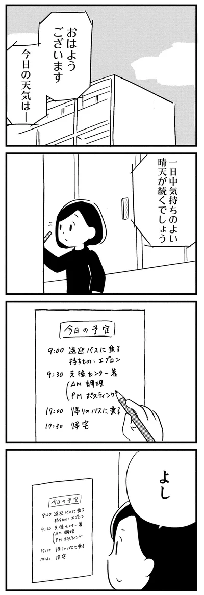 『夫がわたしを忘れる日まで』より