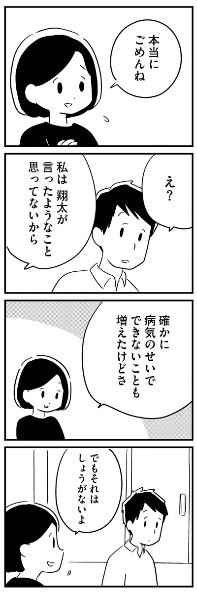 『夫がわたしを忘れる日まで』より