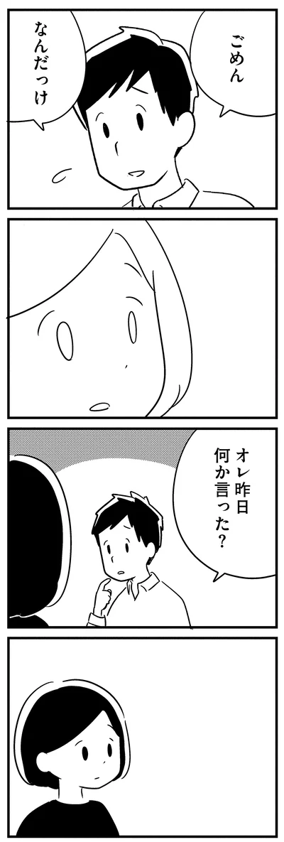 『夫がわたしを忘れる日まで』より