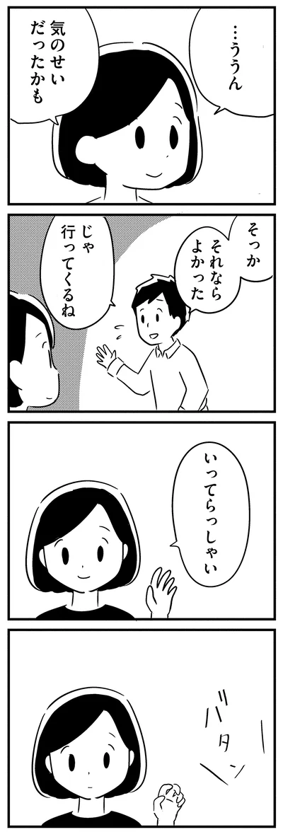 『夫がわたしを忘れる日まで』より