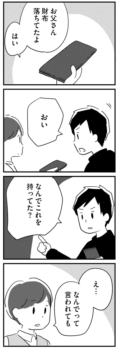 『夫がわたしを忘れる日まで』より