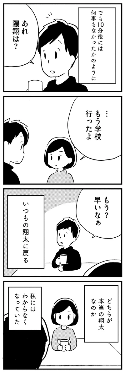 『夫がわたしを忘れる日まで』より