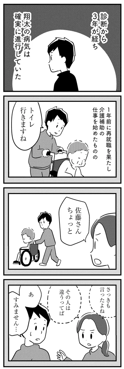 『夫がわたしを忘れる日まで』より