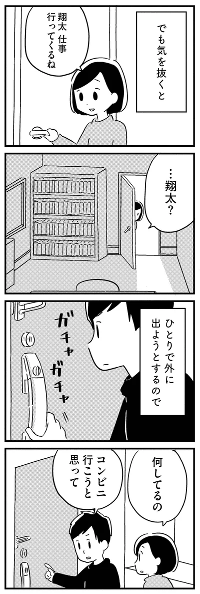 『夫がわたしを忘れる日まで』より