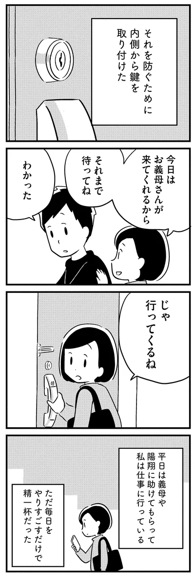 『夫がわたしを忘れる日まで』より