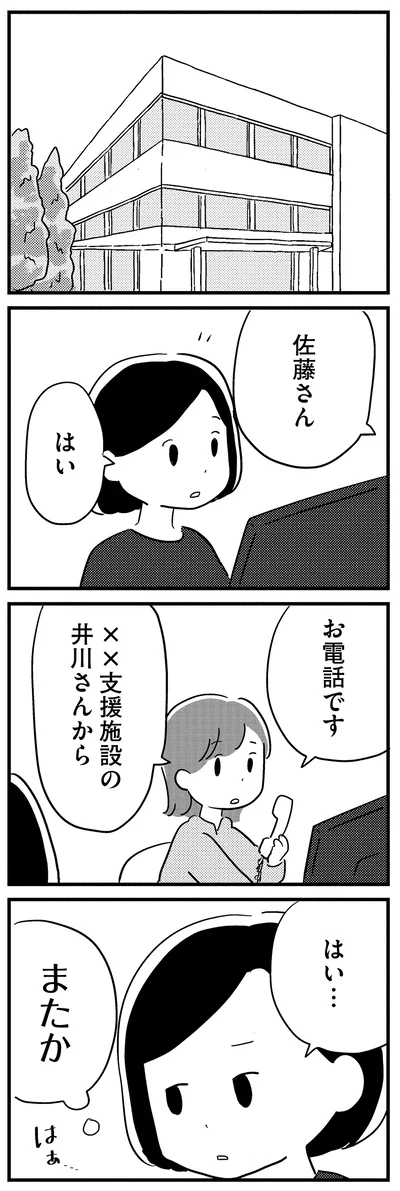 『夫がわたしを忘れる日まで』より