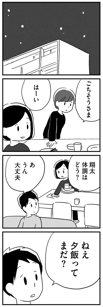 『夫がわたしを忘れる日まで』より