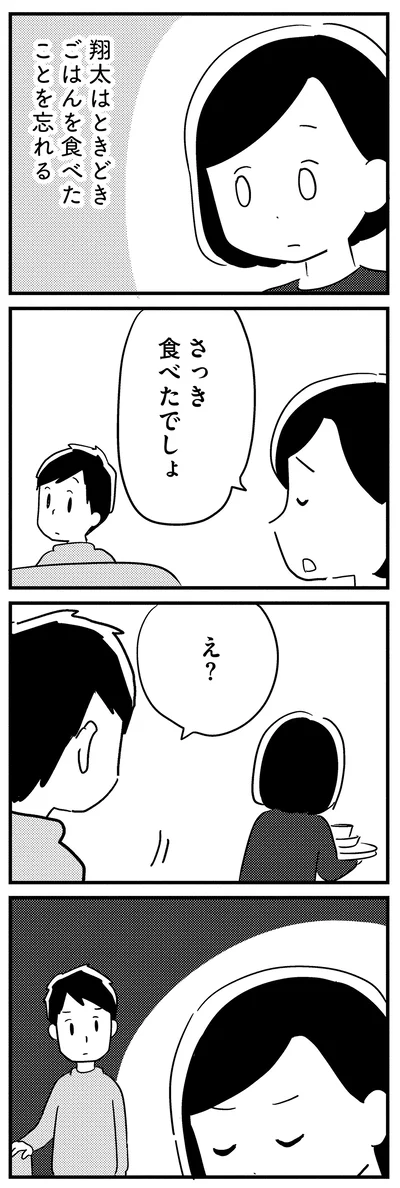 『夫がわたしを忘れる日まで』より