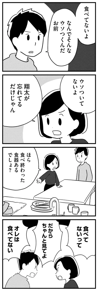 『夫がわたしを忘れる日まで』より