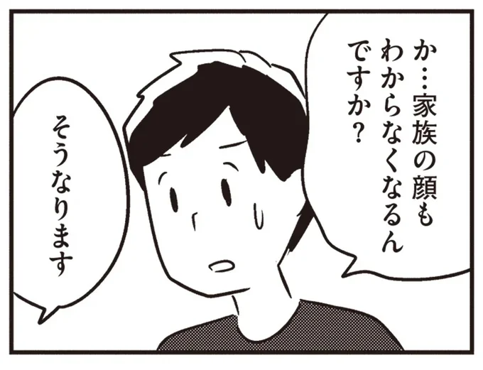 家族の顔もわからなくなるなんて…