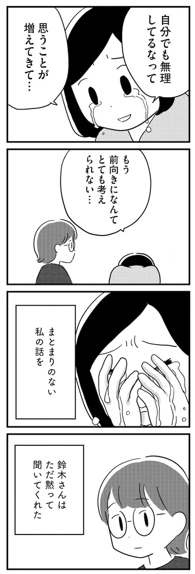 黙って話を聞いてくれた