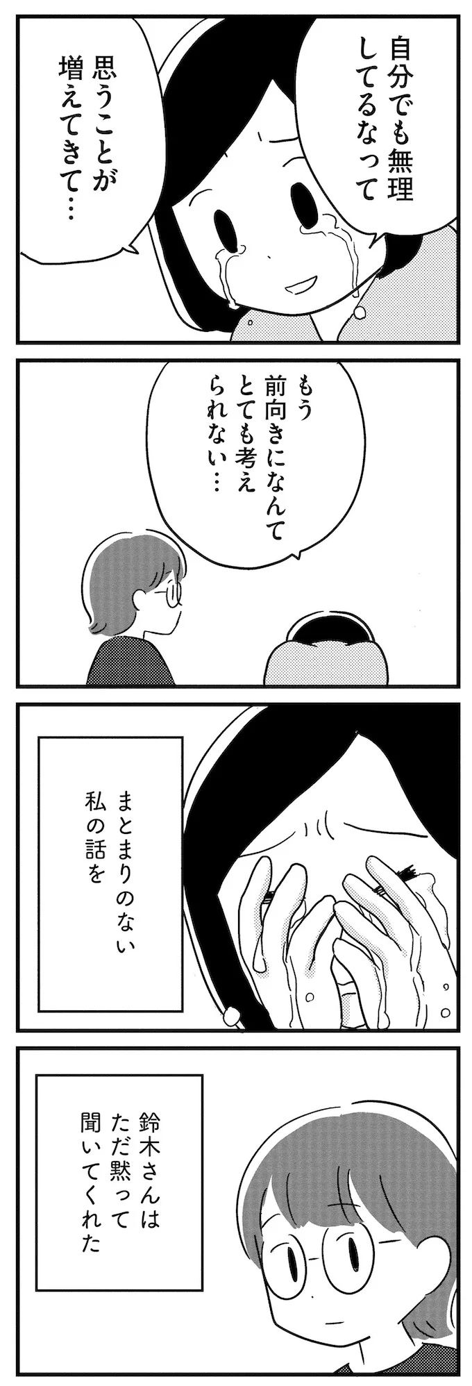 黙って話を聞いてくれた