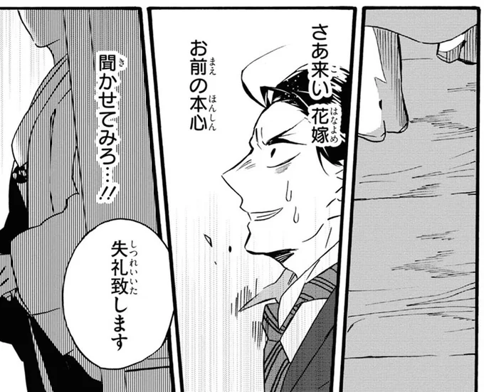 お前の本心 聞かせてみろ…!!